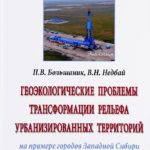 Библиотека эколога